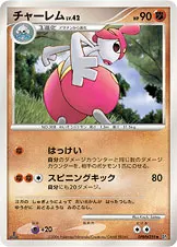 チャーレム 公式ID 1073 일본어판 카드 이미지