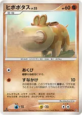 ヒポポタス 公式ID 1076 일본어판 카드 이미지