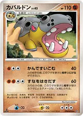 カバルドン 公式ID 1077 기본판 일본어판 카드 이미지