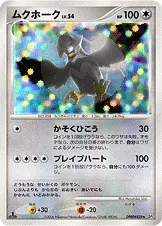 ムクホーク 公式ID 1088 일본어판 카드 이미지