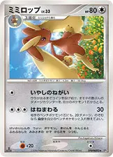 ミミロップ 公式ID 1092 일본어판 카드 이미지