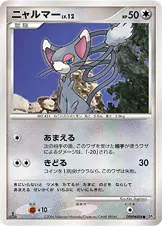 ニャルマー 公式ID 1093 기본판 일본어판 카드 이미지