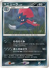 マニューラ 公式ID 1097 일본어판 카드 이미지
