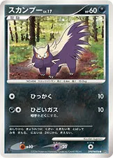 スカンプー 公式ID 1100 일본어판 카드 이미지