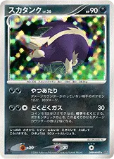 スカタンク 公式ID 1101 기본판 일본어판 카드 이미지