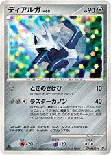 ディアルガ 公式ID 1106 일본어판 카드 이미지