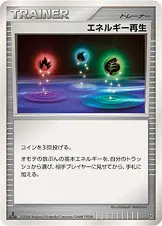 エネルギー再生 公式ID 1107 일본어판 카드 이미지