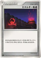 エネルギー転送 公式ID 1109 일본어판 카드 이미지