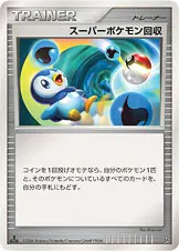 スーパーポケモン回収 公式ID 1111 기본판 일본어판 카드 이미지