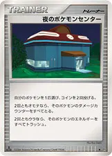 夜のポケモンセンター 公式ID 1117 일본어판 카드 이미지