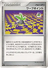 ワープポイント 公式ID 1118 일본어판 카드 이미지
