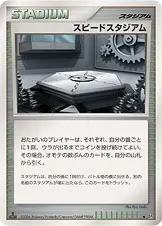 スピードスタジアム 公式ID 1121 일본어판 카드 이미지