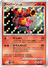 ブーバーン 公式ID 2021 일본어판 카드 이미지