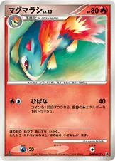 マグマラシ 公式ID 2024 일본어판 카드 이미지