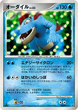 オーダイル 公式ID 2032 일본어판 카드 이미지
