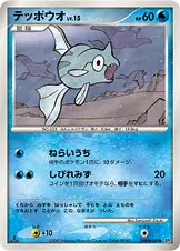 テッポウオ 公式ID 2033 일본어판 카드 이미지