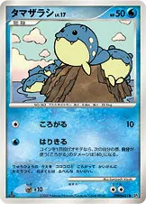 タマザラシ 公式ID 2040 일본어판 카드 이미지