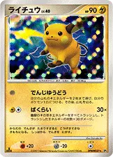 ライチュウ 公式ID 2048 일본어판 카드 이미지