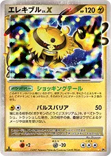 エレキブル 公式ID 2052 일본어판 카드 이미지