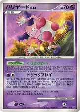 バリヤード 公式ID 2061 기본판 일본어판 카드 이미지