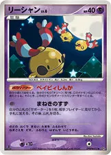 リーシャン 公式ID 2066 일본어판 카드 이미지