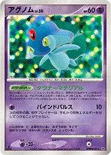 アグノム 公式ID 2072 일본어판 카드 이미지