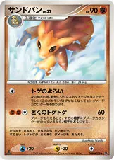 サンドパン 公式ID 2074 일본어판 카드 이미지