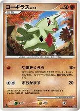 ヨーギラス 公式ID 2078 기본판 일본어판 카드 이미지