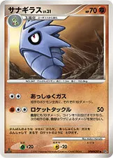 サナギラス 公式ID 2079 일본어판 카드 이미지