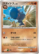 ズガイドス 公式ID 2080 일본어판 카드 이미지