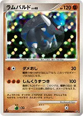ラムパルド 公式ID 2081 일본어판 카드 이미지