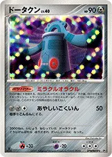 ドータクン 公式ID 2092 기본판 일본어판 카드 이미지