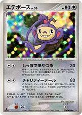 エテボース 公式ID 2100 일본어판 카드 이미지