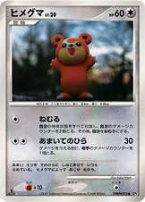 ヒメグマ 公式ID 2101 일본어판 카드 이미지
