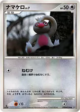 ナマケロ 公式ID 2103 일본어판 카드 이미지