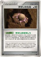 ずがいの化石 公式ID 2112 기본판 일본어판 카드 이미지