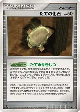 たての化石 公式ID 2113 일본어판 카드 이미지