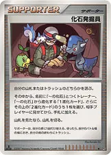 化石発掘員 公式ID 2116 일본어판 카드 이미지