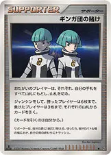 ギンガ団の賭け 公式ID 2117 일본어판 카드 이미지