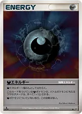 特殊悪エネルギー 公式ID 2120 일본어판 카드 이미지