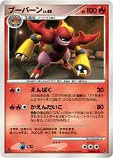 ブーバーン 公式ID 2126 일본어판 카드 이미지