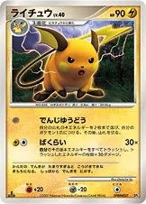 ライチュウ 公式ID 2129 일본어판 카드 이미지