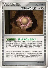 ずがいの化石 公式ID 2138 일본어판 카드 이미지