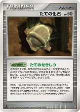 たての化石 公式ID 2139 일본어판 카드 이미지