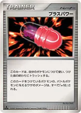 プラスパワー 公式ID 2144 일본어판 카드 이미지