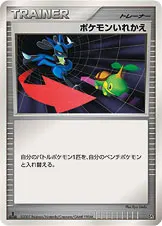 ポケモンいれかえ 公式ID 2145 기본판 일본어판 카드 이미지