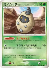ミノムッチ すなちのミノ 公式ID 3015 기본판 일본어판 카드 이미지