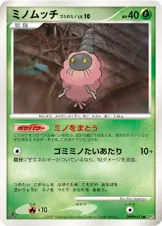 ミノムッチ ゴミのミノ 公式ID 3016 일본어판 카드 이미지