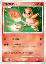 ヒトカゲ 公式ID 3019 일본어판 카드 이미지
