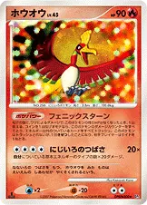 ホウオウ 公式ID 3025 일본어판 카드 이미지
